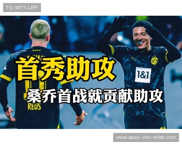 多特桑乔助攻撕开防线：速度与智慧在边路的交响